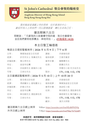 復活期第六主日